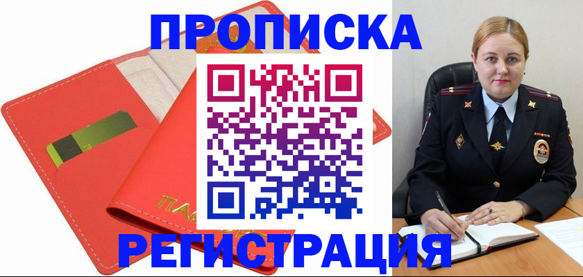 прописка от собственника в Еманжелинске